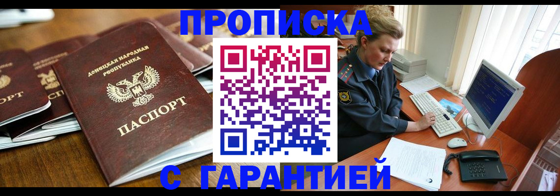 прописка штамп в Красноярском крае